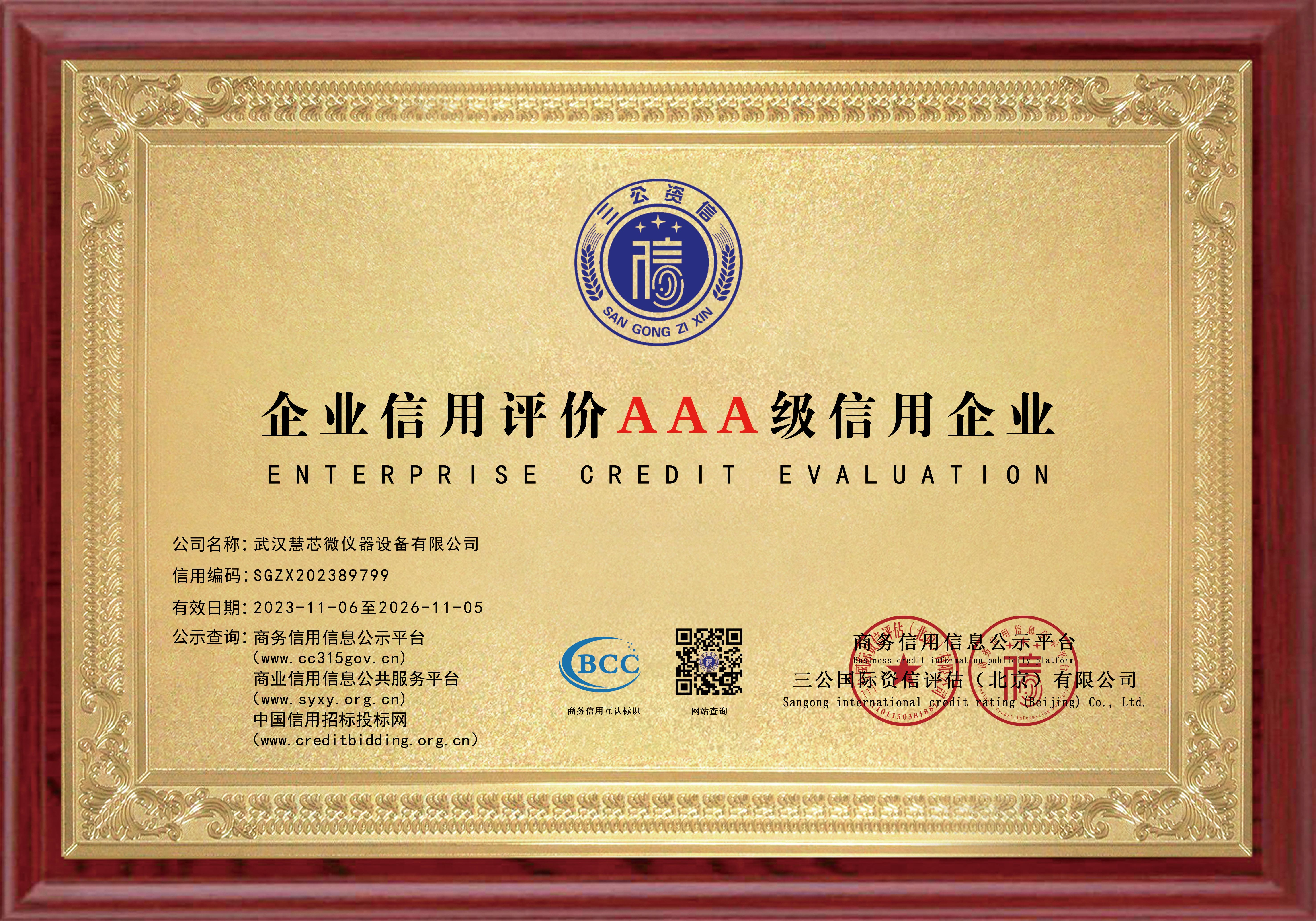 榮譽(yù)資質(zhì)(圖9)